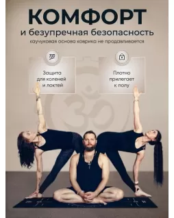 Коврик для йоги и фитнеса — Культура Движения + 10 тренировок