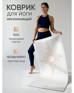 Коврик для йоги — Солнце Белый