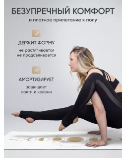 Коврик для йоги — Луна Белый Коврик для йоги — Луна Белый