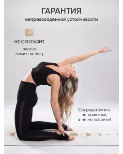 Коврик для йоги — Луна Белый Коврик для йоги — Луна Белый