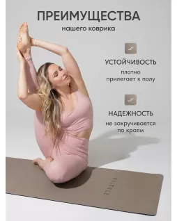 Коврик для йоги — Баланс Тоффи