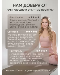 Коврик для йоги — Баланс Тоффи