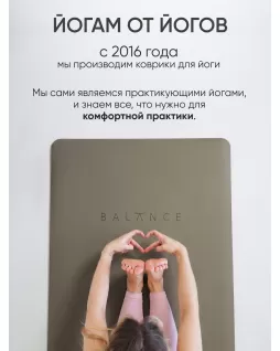 Коврик для йоги — Баланс Тоффи