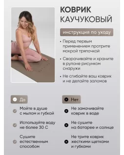 Коврик для йоги — Баланс Тоффи