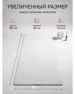 Коврик для йоги — Баланс Белый