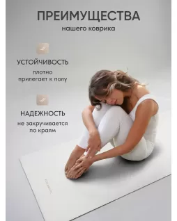 Коврик для йоги — Баланс Белый