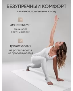 Коврик для йоги — Баланс Белый