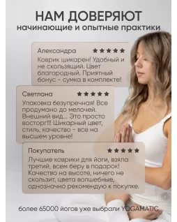 Коврик для йоги — Баланс Белый
