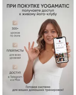 Коврик для йоги — Баланс Белый