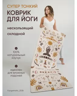 Складной коврик для йоги 1мм — Бохо Складной коврик для йоги 1мм — Бохо