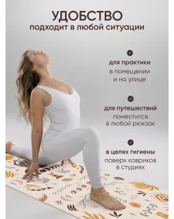 Складной коврик для йоги 1мм — Бохо Складной коврик для йоги 1мм — Бохо