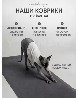 Коврик для йоги — Темно-серый
