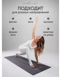 Коврик для йоги — Темно-серый