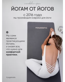 Коврик для йоги — Темно-серый