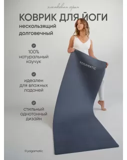 Коврик для йоги — Темно-серый