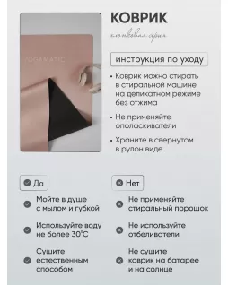 Коврик для йоги — Мусс Коврик для йоги — Мусс