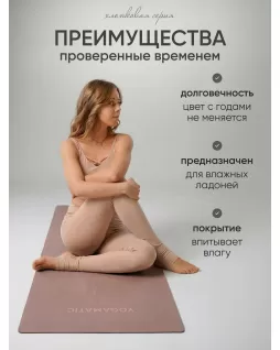 Коврик для йоги — Мусс Коврик для йоги — Мусс