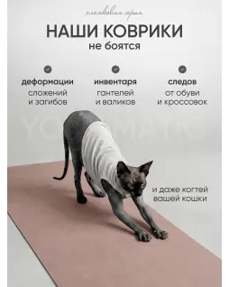 Коврик для йоги — Мусс Коврик для йоги — Мусс