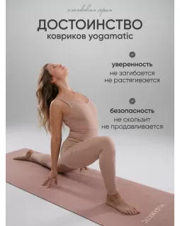 Коврик для йоги — Мусс Коврик для йоги — Мусс