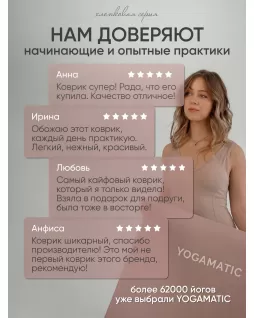 Коврик для йоги — Мусс Коврик для йоги — Мусс