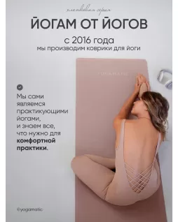 Коврик для йоги — Мусс Коврик для йоги — Мусс