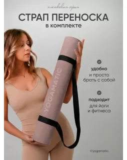 Коврик для йоги — Мусс Коврик для йоги — Мусс