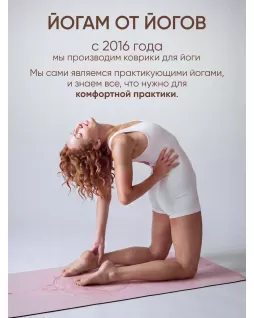 Коврик для йоги — Хамса Розовый Коврик для йоги — Хамса Розовый