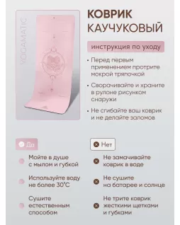 Коврик для йоги — Хамса Розовый Коврик для йоги — Хамса Розовый