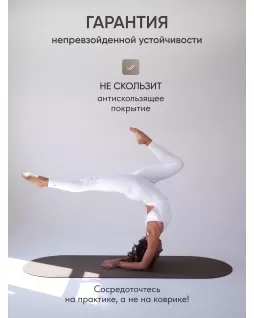 Коврик для йоги овальный — Тоффи