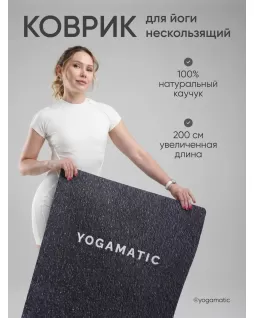 Коврик для йоги 200 см — Графит Коврик для йоги 200 см — Графит