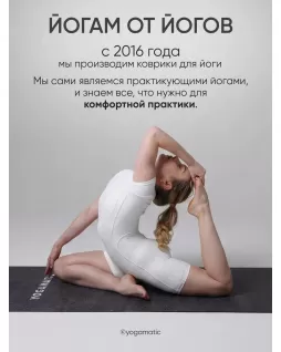 Коврик для йоги 200 см — Графит Коврик для йоги 200 см — Графит