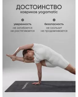 Коврик для йоги 200 см — Графит Коврик для йоги 200 см — Графит