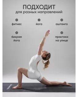 Коврик для йоги 200 см — Графит Коврик для йоги 200 см — Графит