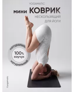 Las colchonetas de yoga —  Yoga Pad Balance