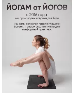 Las colchonetas de yoga —  Yoga Pad Balance