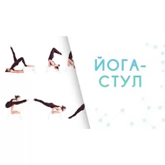 Стул для йоги — Yogamatic chair White